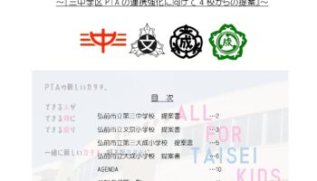保護中: 令和7年度第44回三中学区小・中PTA連絡協議会について